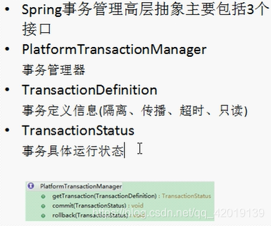 spring事务管理主要接口