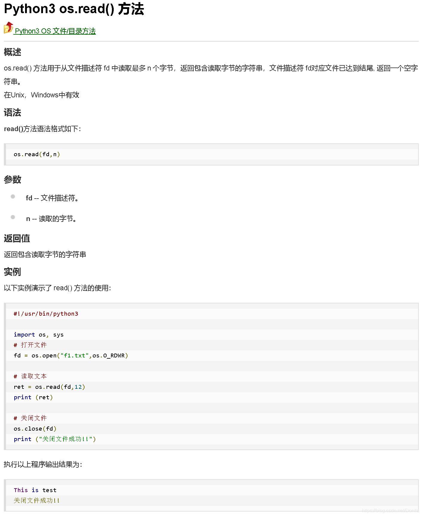 python 文件操作 os.read() 方法 读文本文件 读取文字_os.read 结果-CSDN博客
