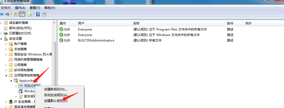 关于win7禁止标准用户安装软件 AppLocker使用