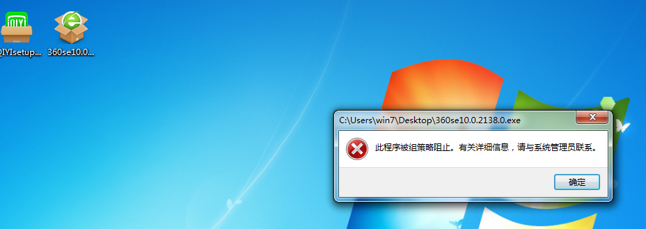 关于win7禁止标准用户安装软件 AppLocker使用