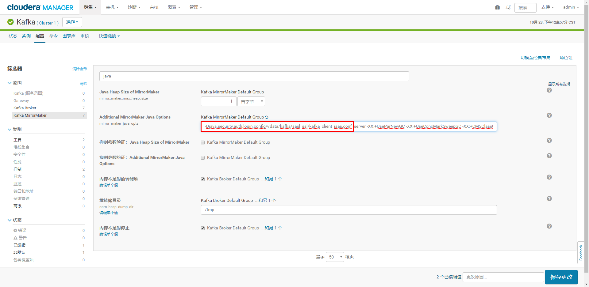 CDH 中配置 Kafka MirrorMaker 实现 Kafka 集群消息同步_destination broker listCSDN博客