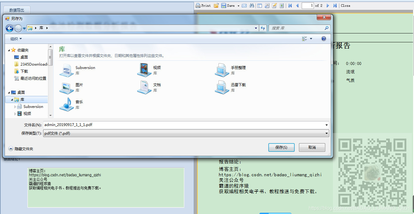 免费好用的pdf工具箱 watermark,type_ZmFuZ3poZW5naGVpdGk,shadow_10,text_aHR0cHM6Ly9ibG9nLmNzZG4ubmV0L0JBREFPX0xJVU1BTkdfUUlaSEk=,size_16,color_FFFFFF,t_70