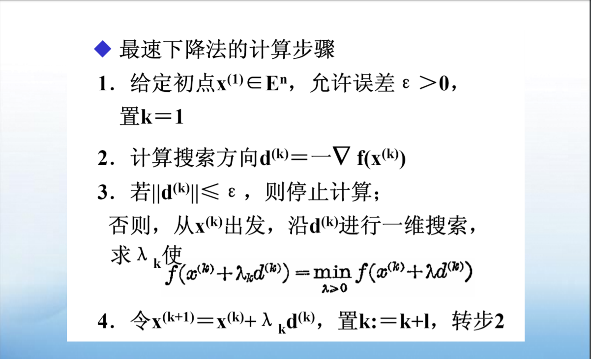 最速下降法（附Python代码）