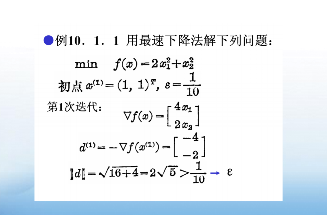 最速下降法（附Python代码）