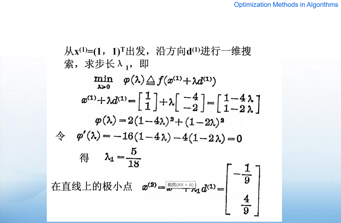 最速下降法（附Python代码）