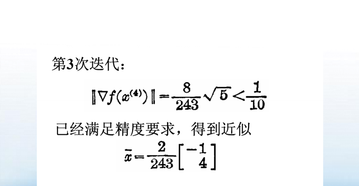 最速下降法（附Python代码）