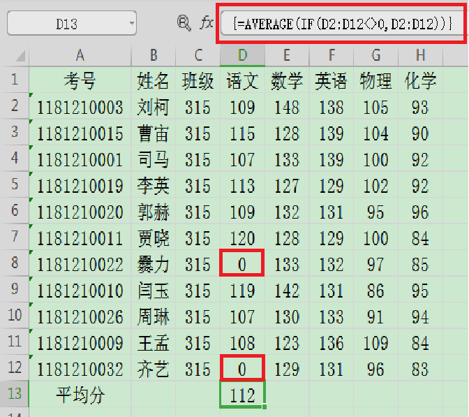 Excel忽略0值求平均分 将某一列分类后求平均值 金毛狮王谢逊的博客 Csdn博客