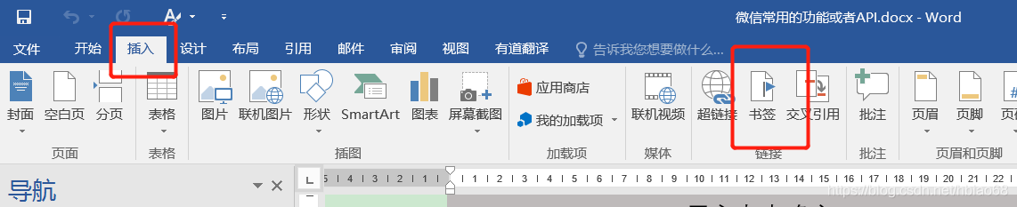 Word文档内部链接定位 黄彪博客 Csdn博客