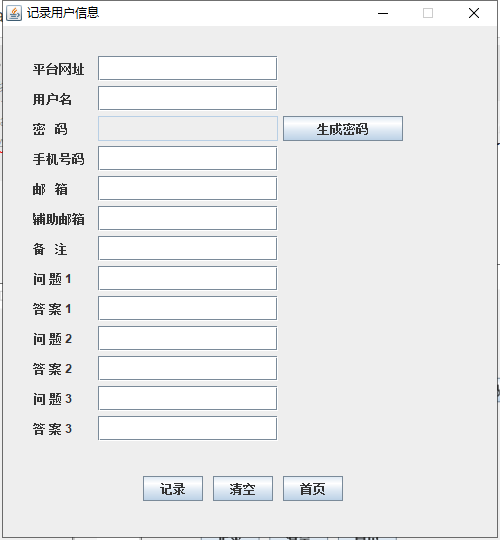 用户信息录入界面