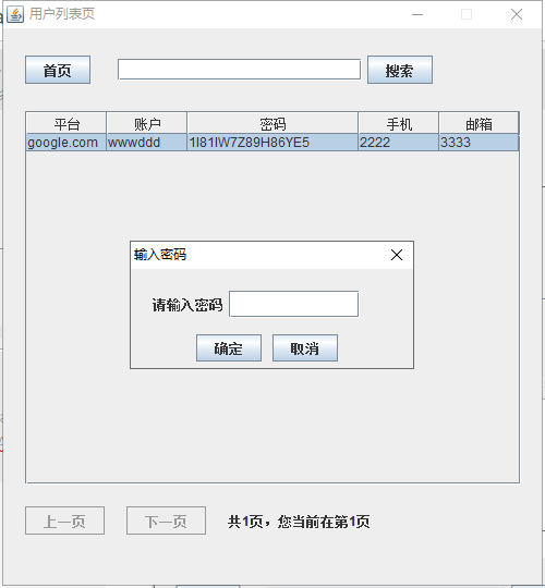 输入密码确认删除