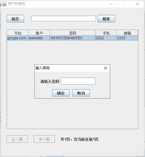 输入密码确认删除