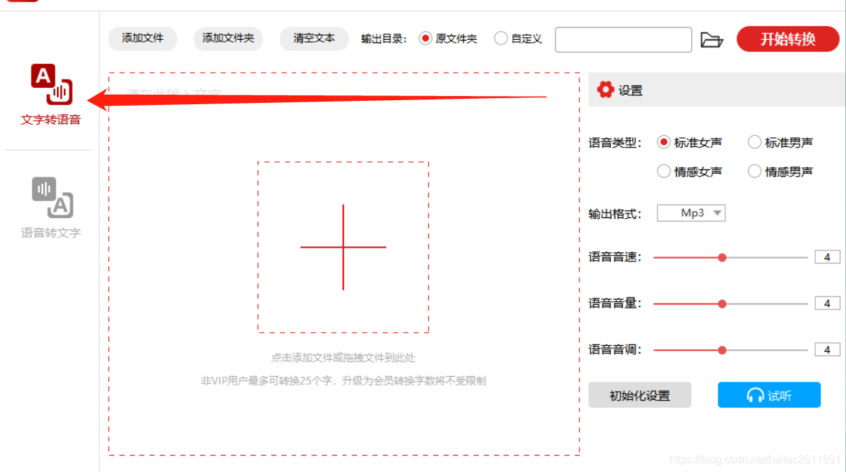 怎么把文字变成语音播放 watermark,type_ZmFuZ3poZW5naGVpdGk,shadow_10,text_aHR0cHM6Ly9ibG9nLmNzZG4ubmV0L2hhaXRhYzI2MTE4OTE=,size_16,color_FFFFFF,t_70