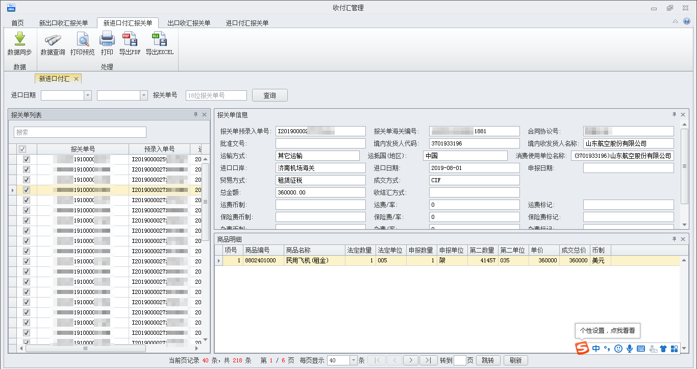 进口付汇联的打印和下载，报关单进口付汇联的打印方法