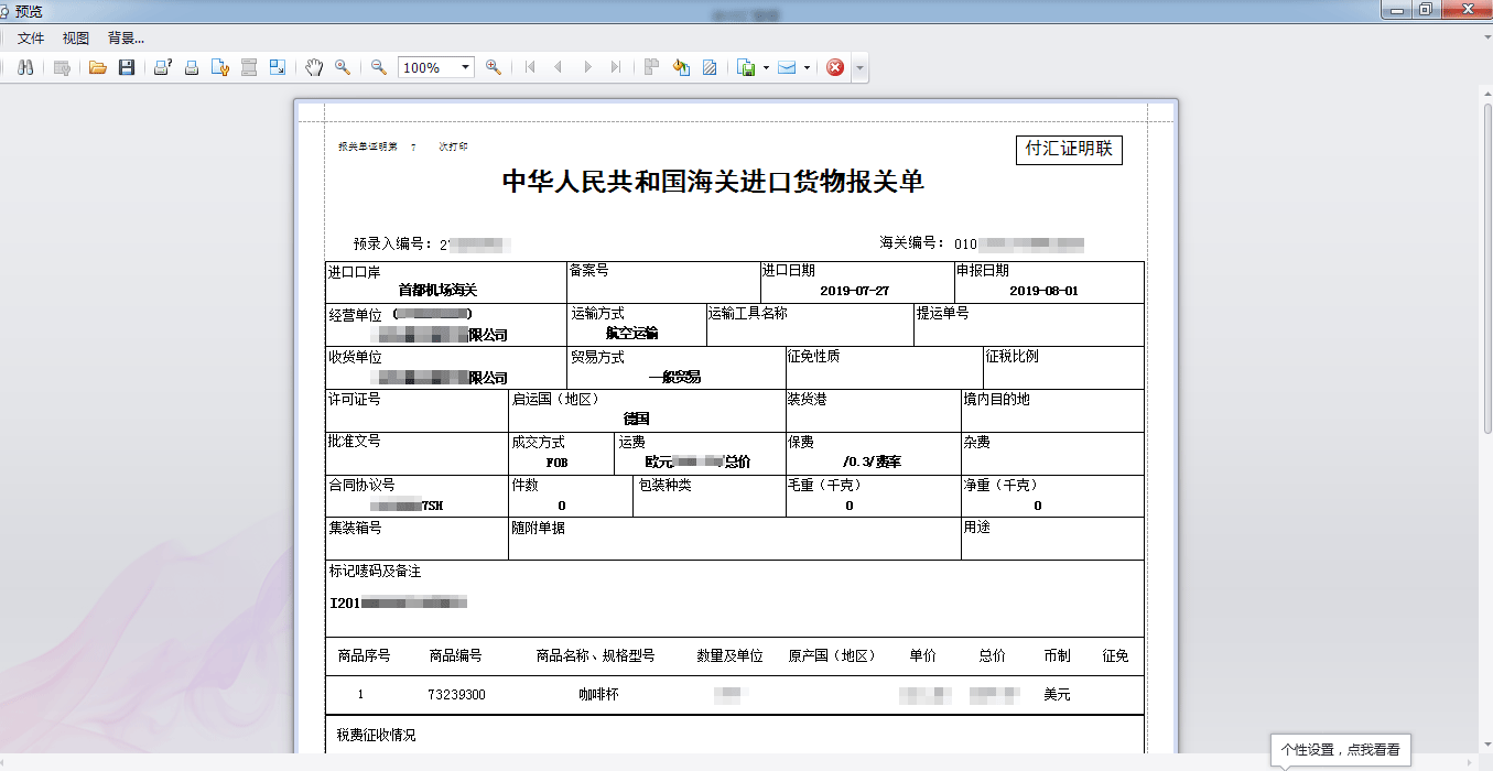 进口付汇联的打印和下载，报关单进口付汇联的打印方法