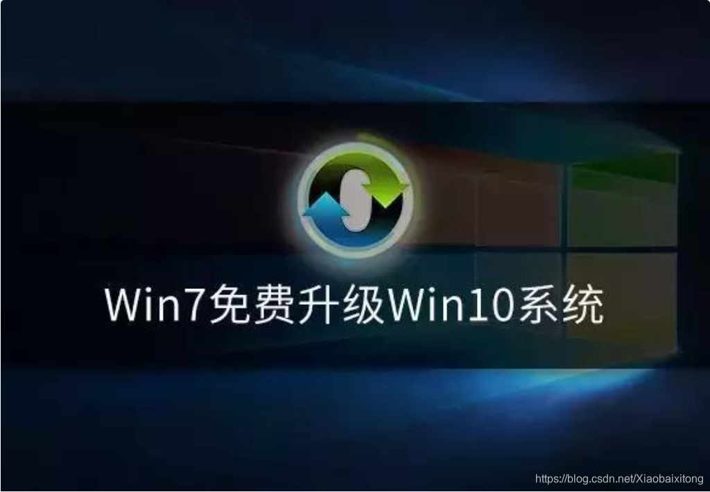 win7升级win10