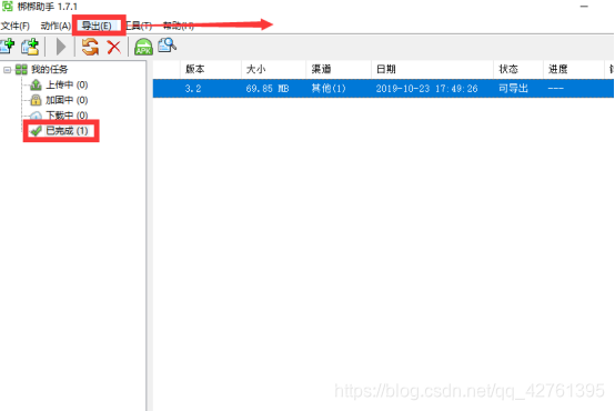 APK加固(梆梆助手)