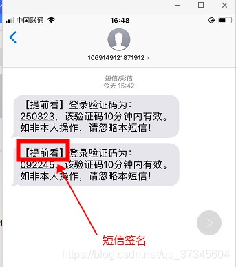 短信验证--阿里云短信验证码接口