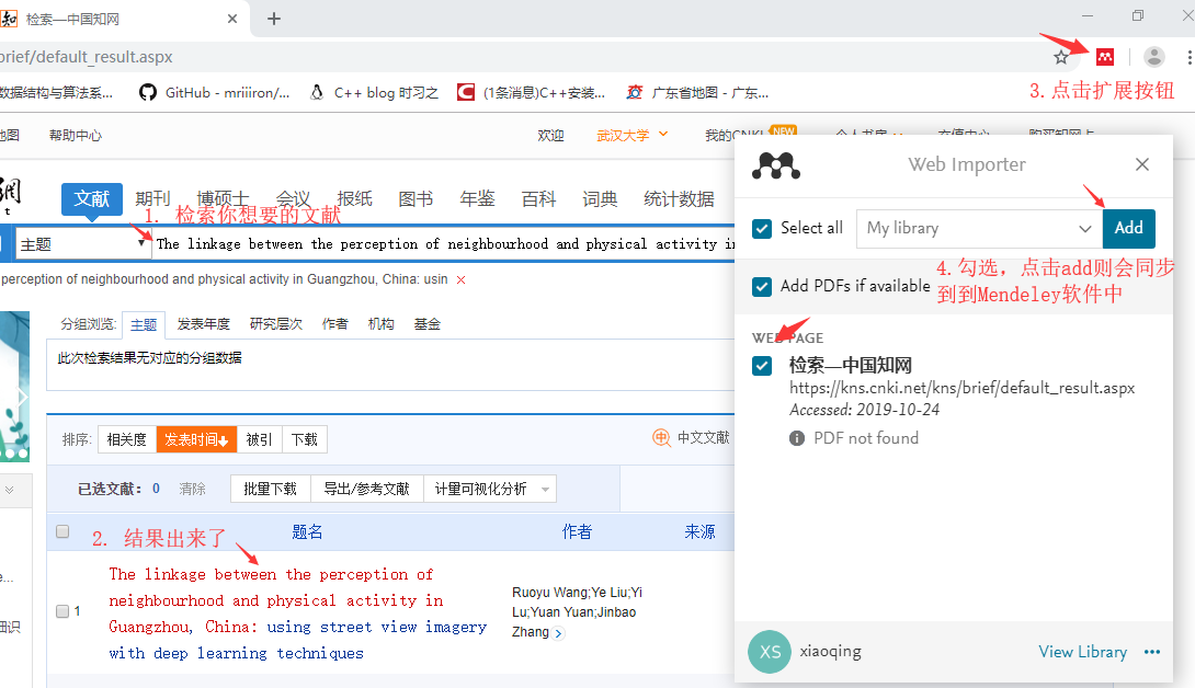 文献插入工具Mendeley特点及在Word中的使用方法