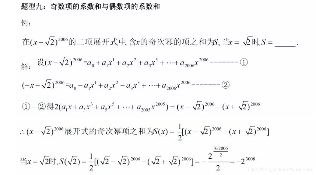 高中数学排列组合二项定理经典题型汇编 名师总结 Yugedang的博客 Csdn博客 高中数学排列组合经典题型