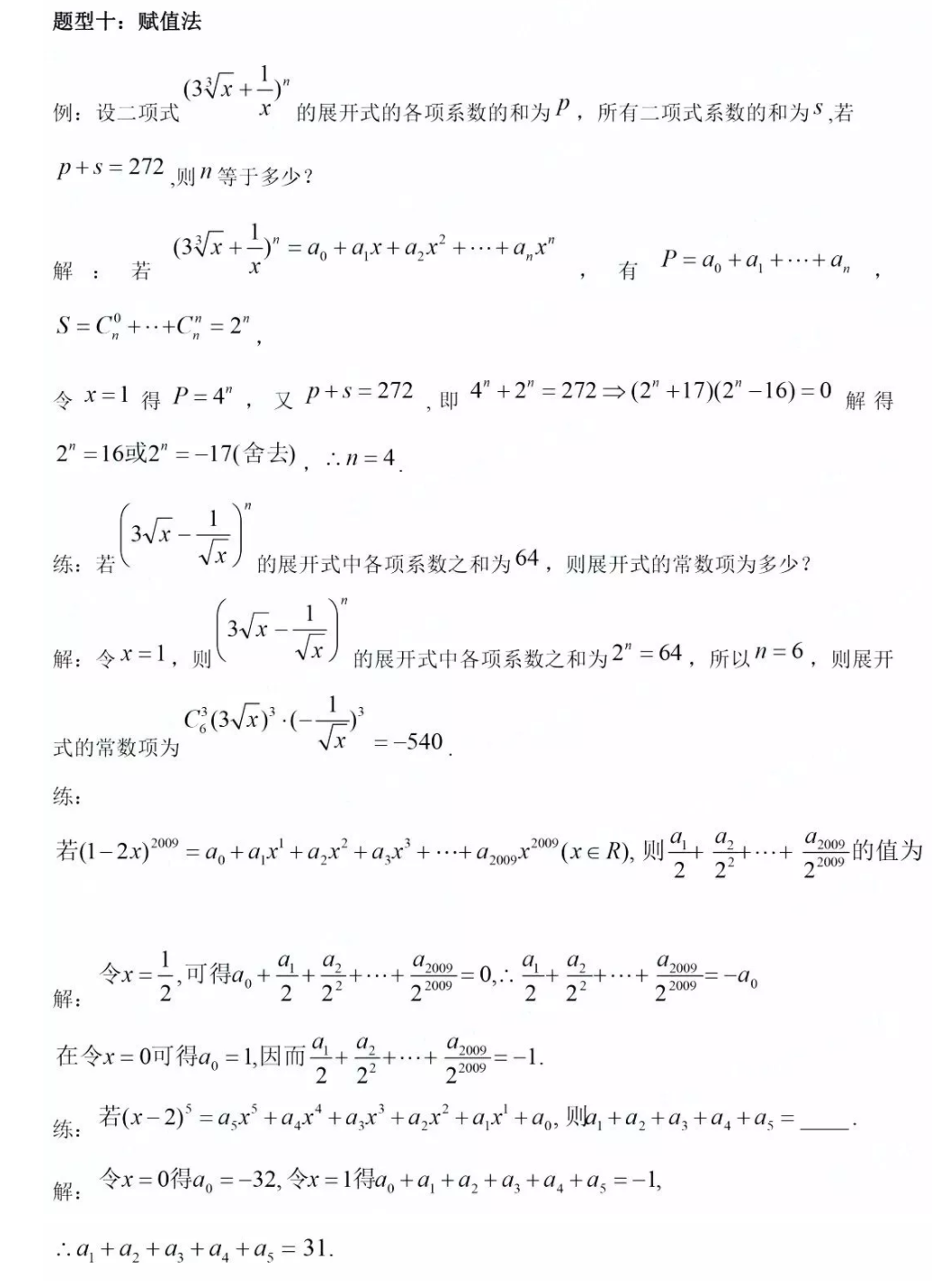 高中数学排列组合二项定理经典题型汇编（名师总结）_yugedang的博客-CSDN博客