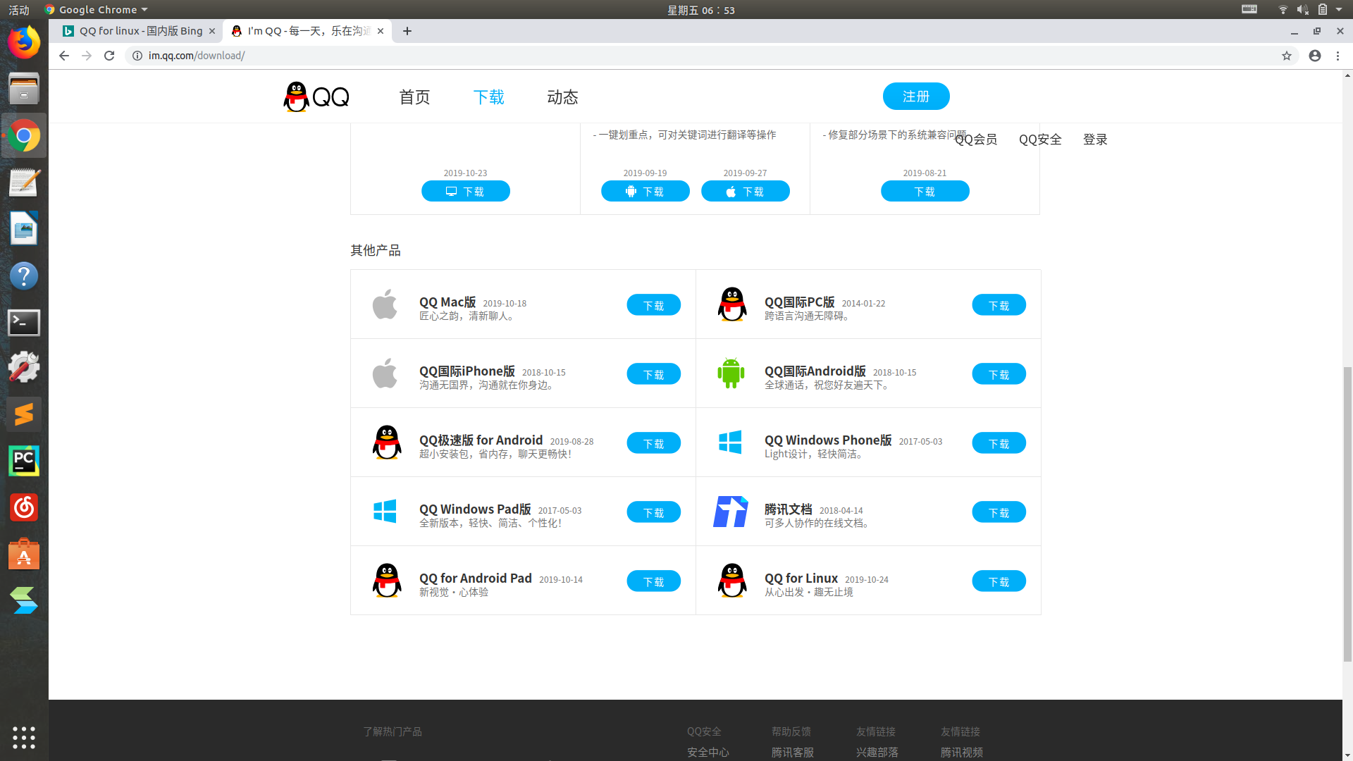 Ubuntu安装qq For Linux 鹅厂官方渠道下载 半旧 Csdn博客