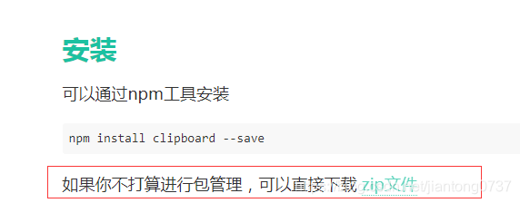 CLIPBOARD-通过前端JS代码实现复制到粘贴板的功能