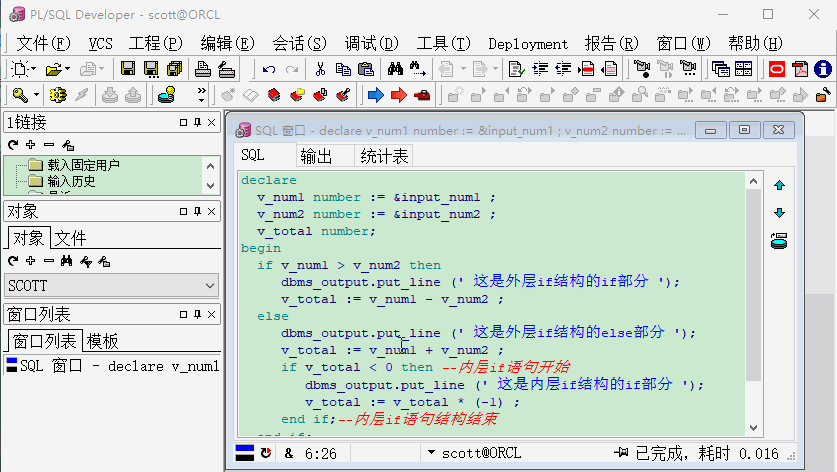 Oracle数据库第四课 Pl Sql中的条件控制 王迪 Csdn博客