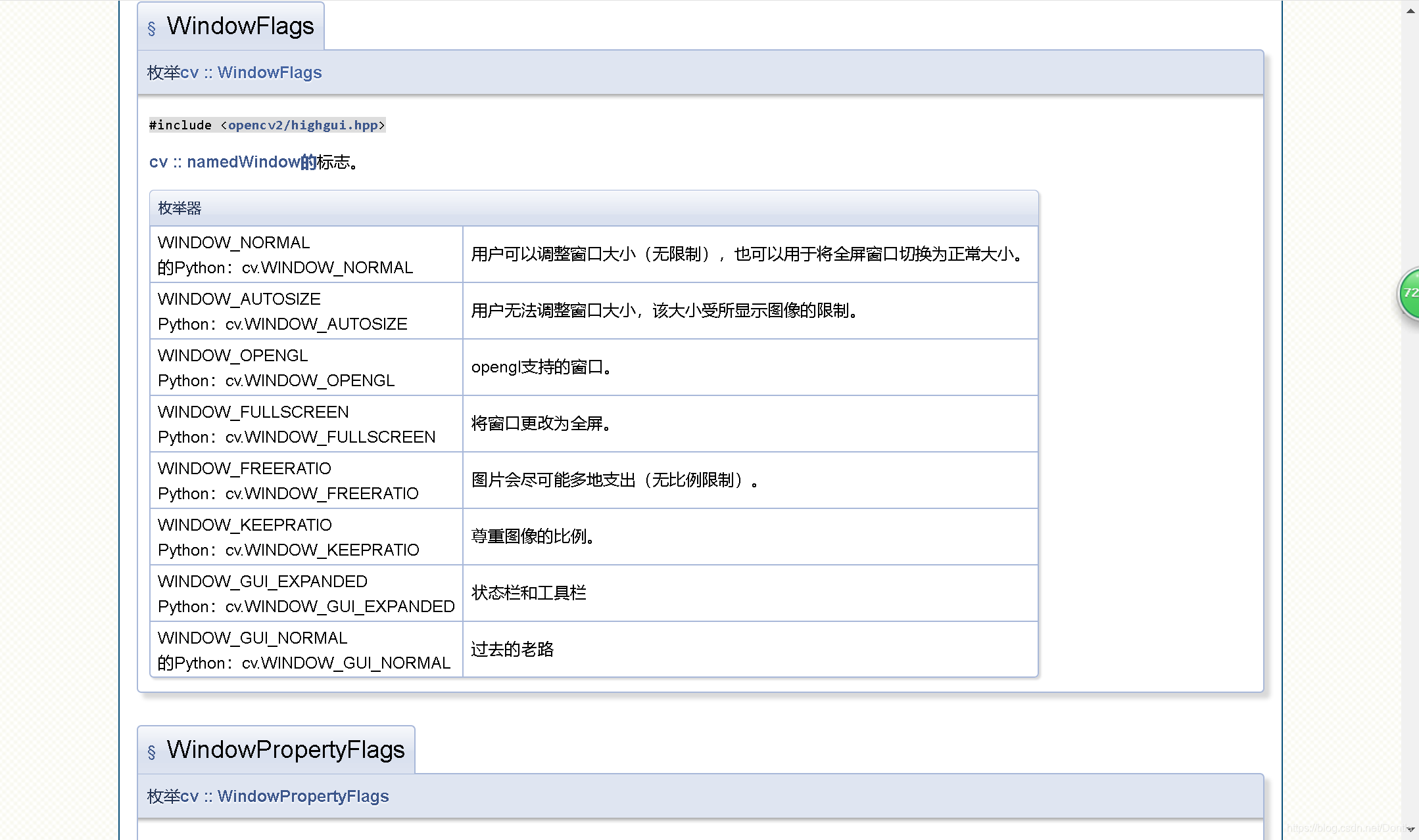 python opencv cv2.namedWindow(winname, flags=None) (命名)创建窗口 cv ...