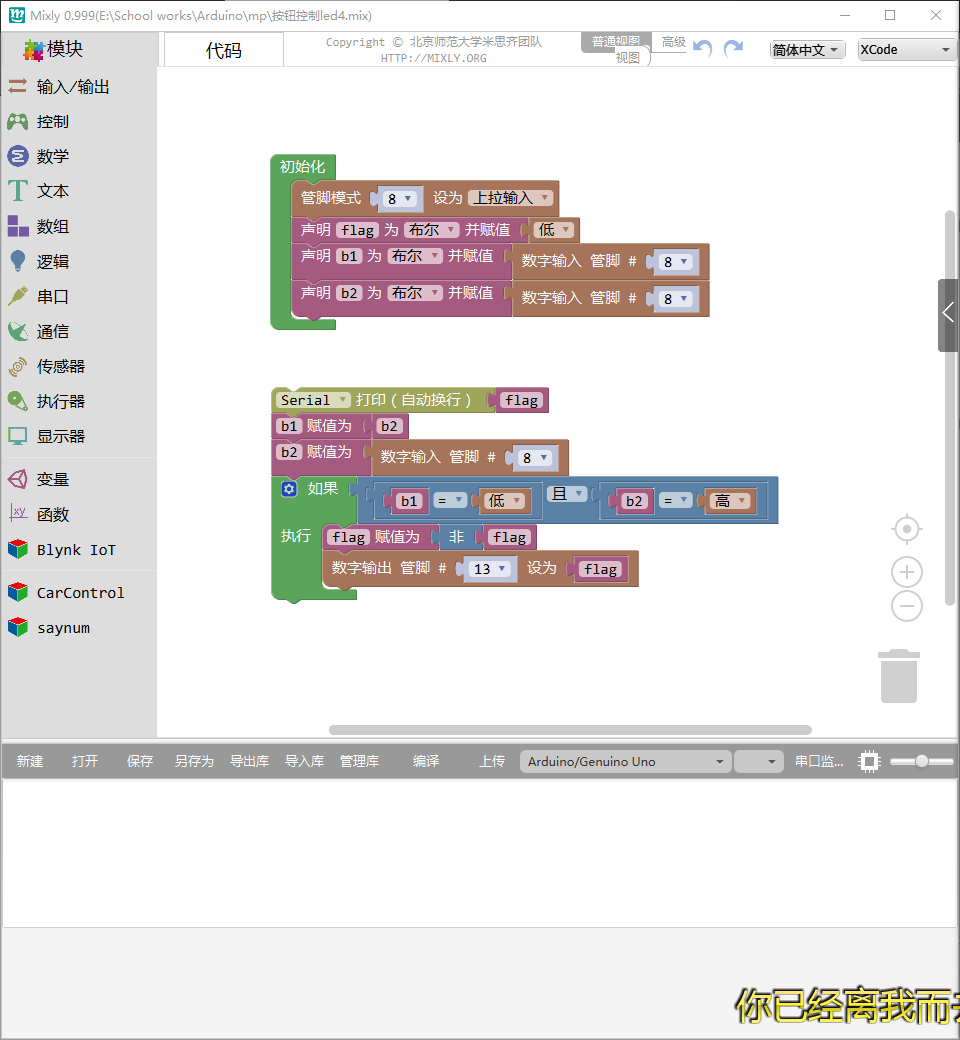 mixly按键控制led灯