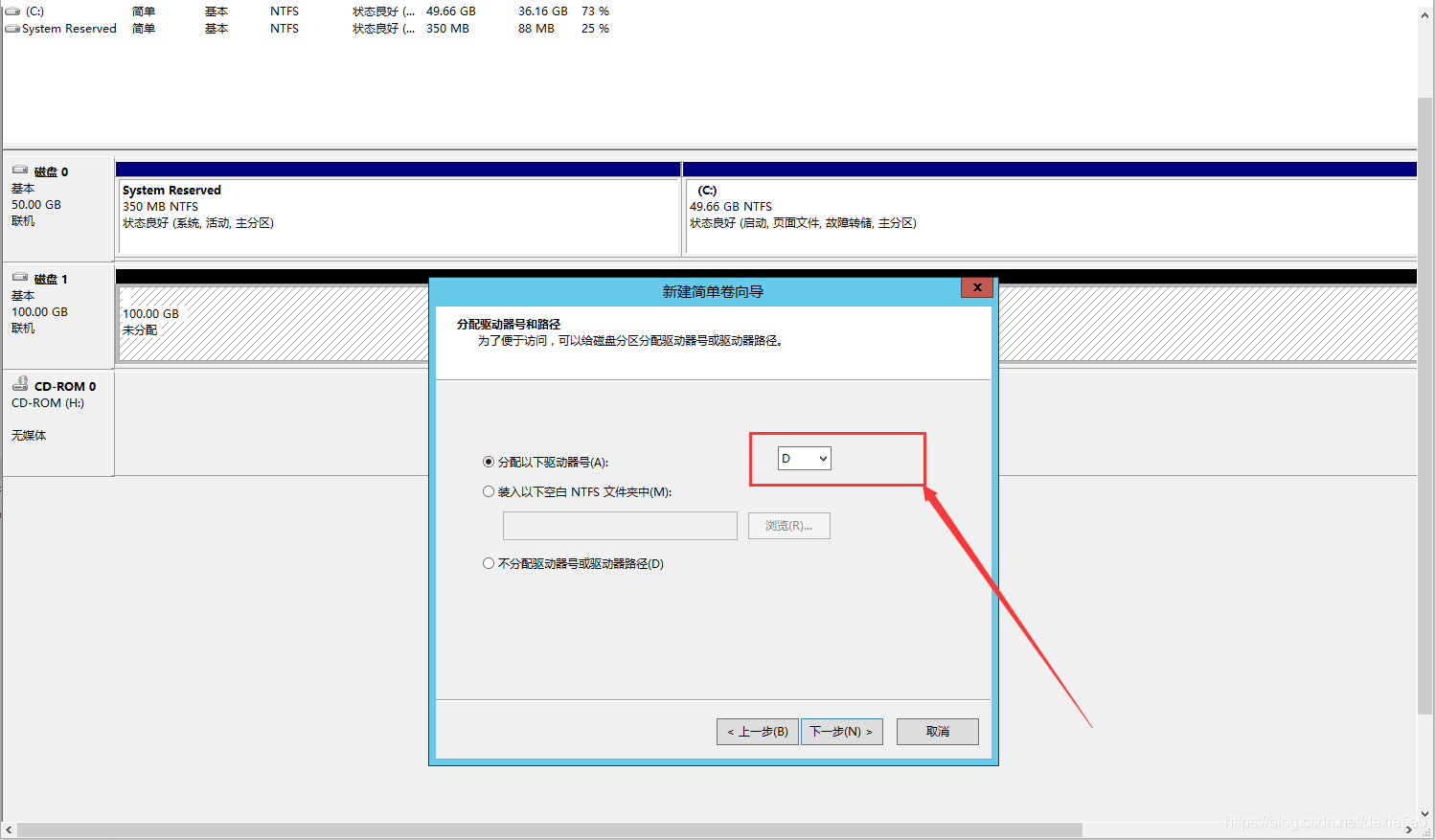 Windows server 2012 添加盘符为D盘的数据盘