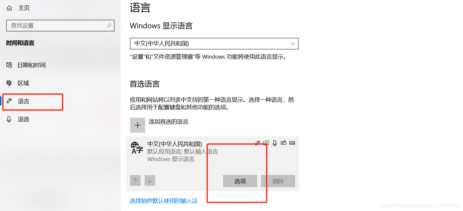 Window 10 默认输入法突然变成繁体字 苏打水解渴的博客 程序员宅基地 输入法突然变成繁体字 程序员宅基地