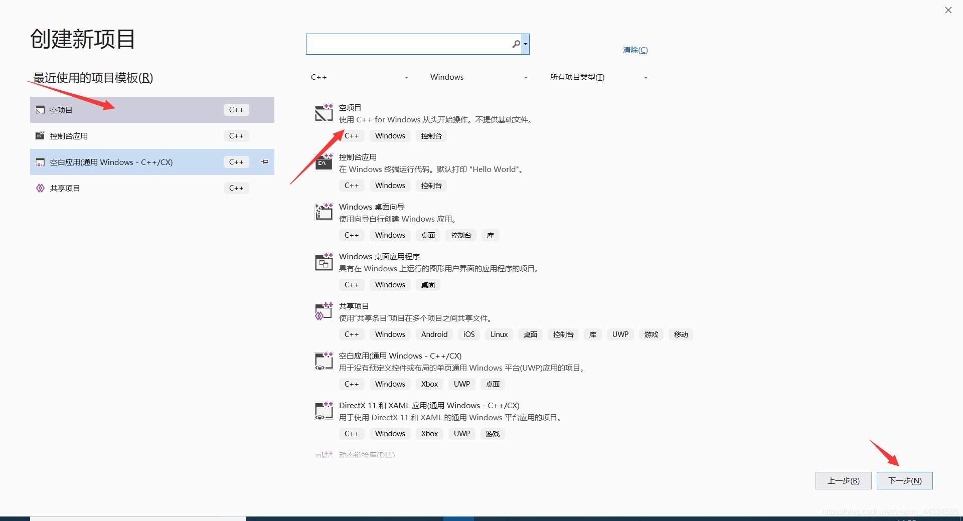 选择空项目,点击下一步