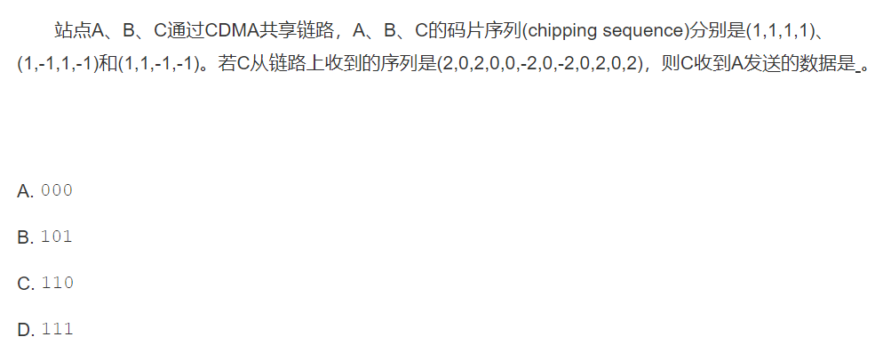 码分多址的计算题