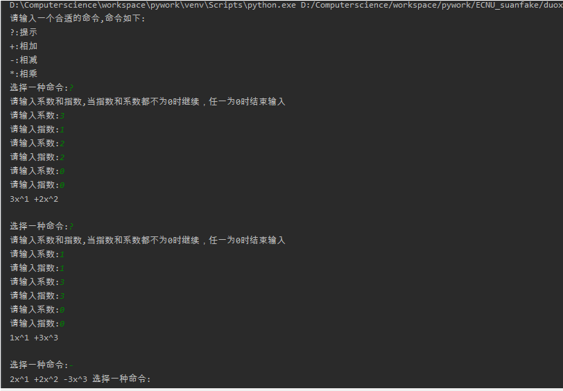 算法题：Python实现多项式加法，减法，乘法_strong tyj的博客-CSDN博客