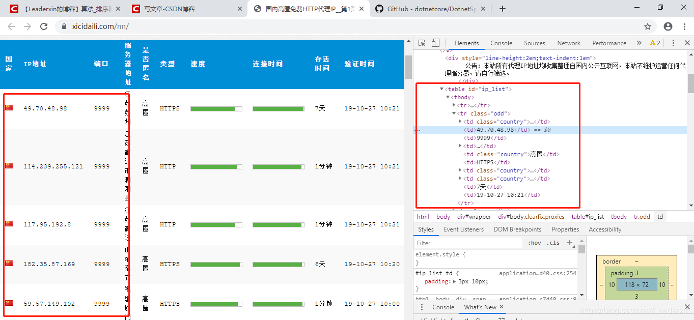 西刺代理IP