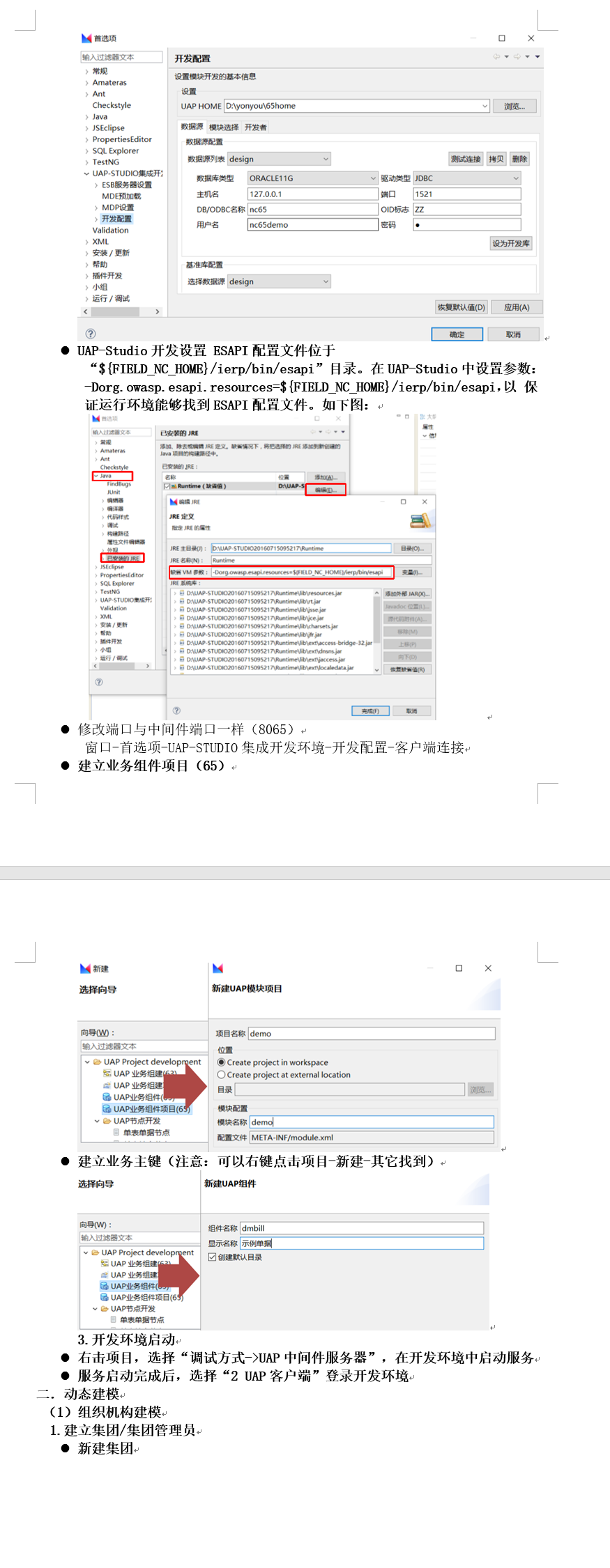 Nc6 5与uap开发学习完整教程 醉卧雕龙舫 的博客 Csdn博客 Uap开发