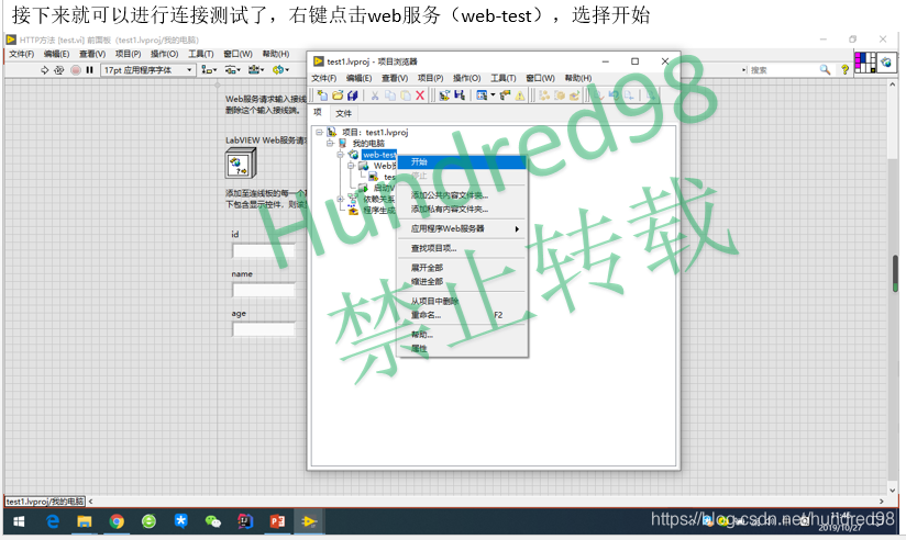 笔记一、建立简单独立基于Labview的Web工程项目_labview g web-CSDN博客