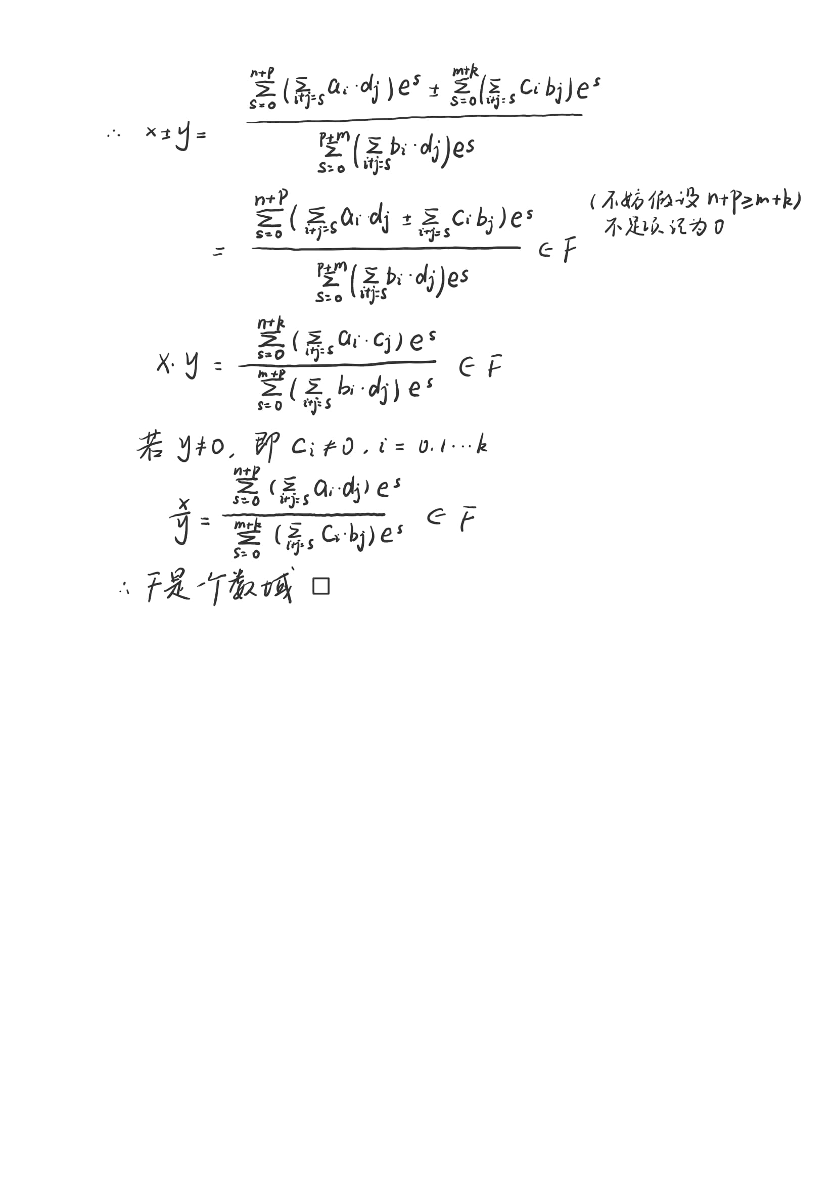 高等代数——大学高等代数课程创新教材（丘维声）——1.3笔记+习题