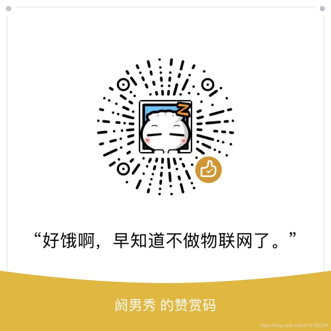 好饿啊,早知道不做物联网了