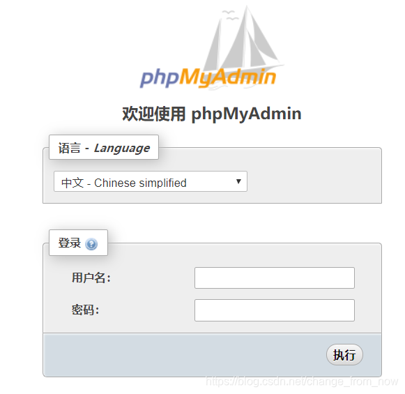 phpMyAdmin 登陆界面