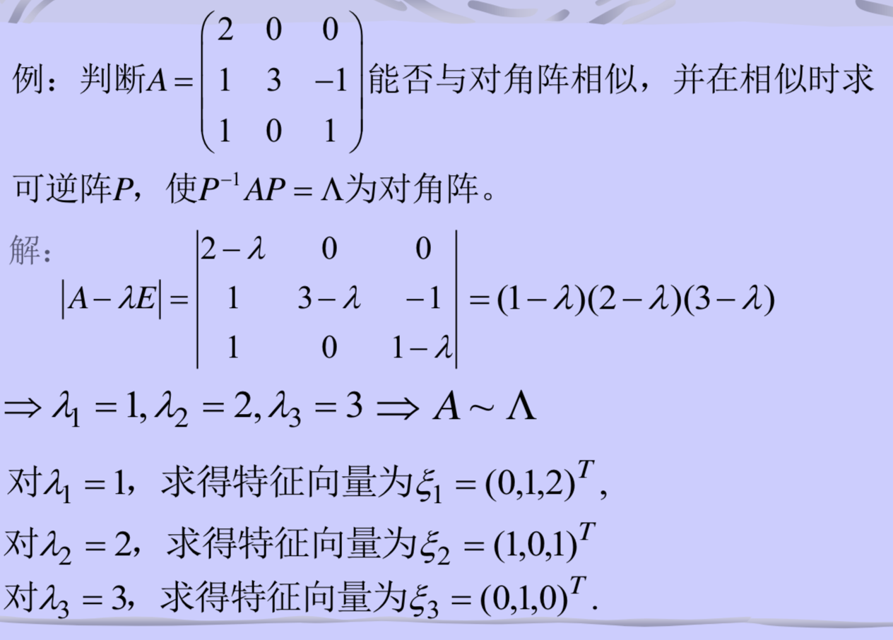 线性代数 6 相似对角形 Sdu Hao的博客 Csdn博客