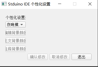个性化设置界面