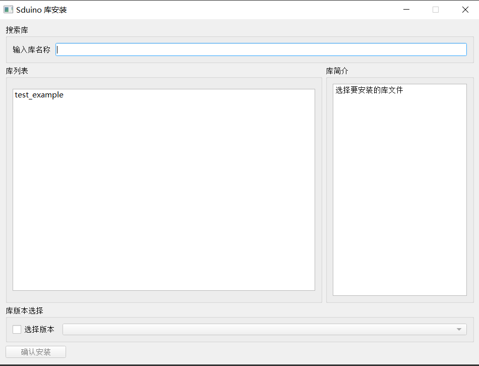 库搜索安装界面