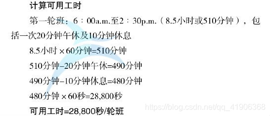 计算可用工时
