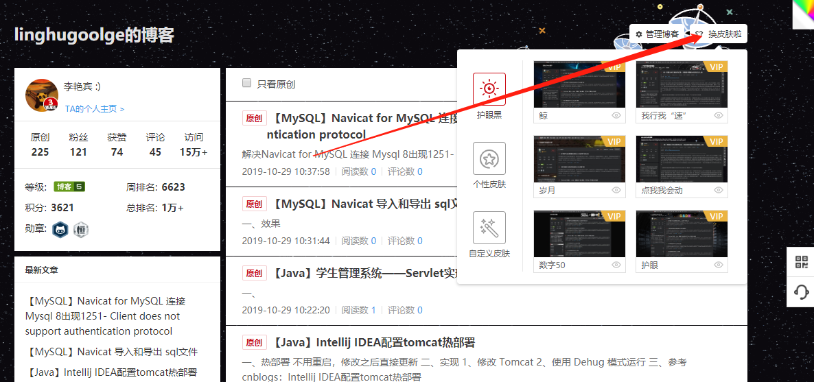 【CSDN】CSDN博客美化教程