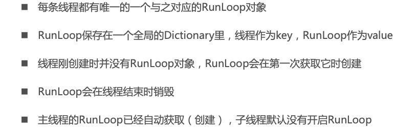 RunLoop和线程的关系