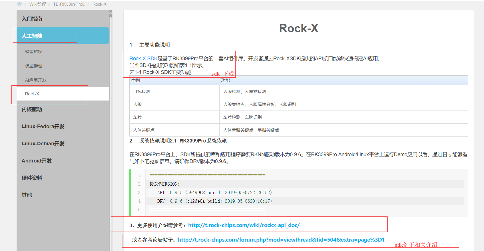 RK3399pro rock-x 开发（人脸，姿态，目标追踪，车牌识别）笔记-CSDN博客