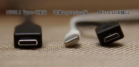 常用手机接口名称 Micro USB Type-c（typec） Lightning（iphone）