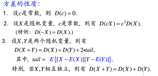 概率论与数理统计学习笔记——第三十一讲——方差的性质「建议收藏」