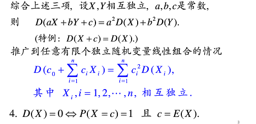 概率论与数理统计学习笔记第三十一讲方差的性质